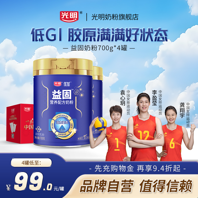 【中秋送礼】光明益固配方奶粉