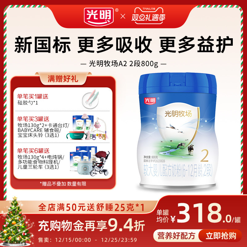 【新国标】光明A2牧场6-12月2段新生儿宝宝婴儿配方牛奶粉800g