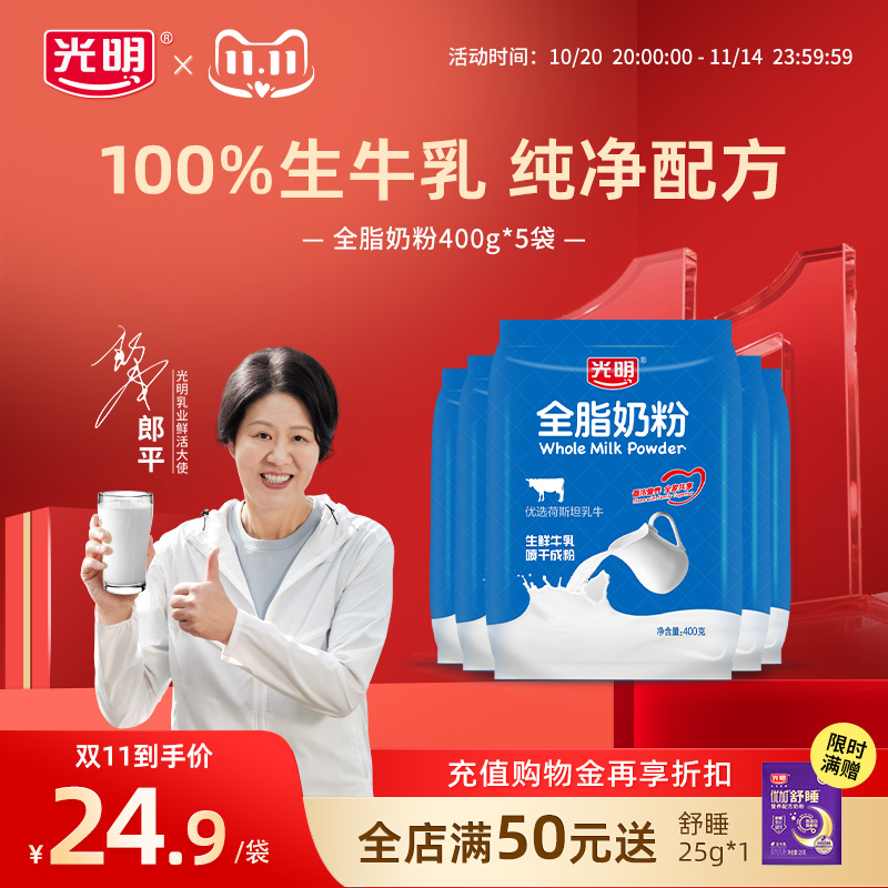 光明全脂奶粉大学生牛奶粉正品官方旗舰店中老年奶粉成人高钙烘焙