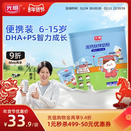 光明6岁7岁以上高钙铁锌学生奶粉青少年成长牛奶粉正品官方旗舰店