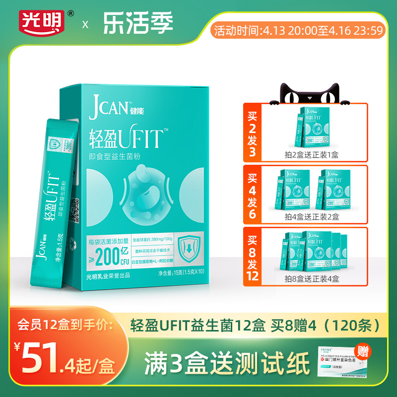 光明健能轻盈b420益生菌口服女性大人成人白芸豆提取物免疫球蛋白