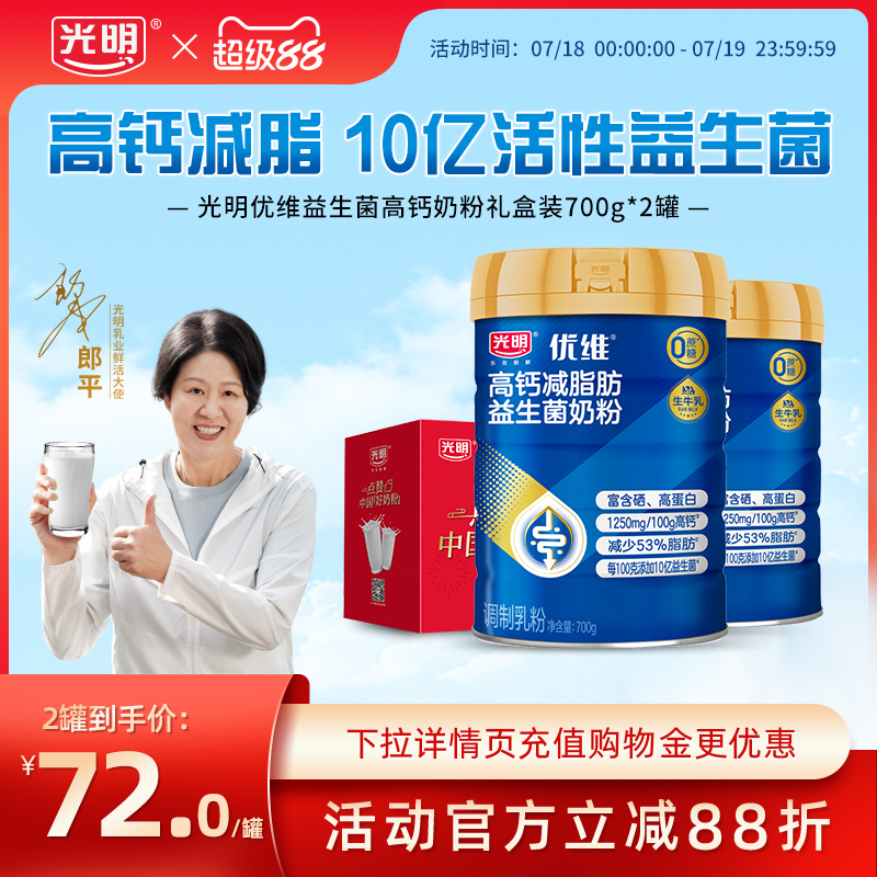 光明优维益生菌高钙奶粉