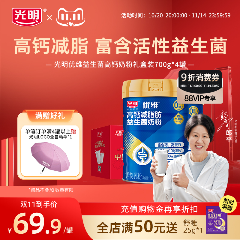 【双11现货】光明奶粉优维益生菌高钙中老年成人营养品牛奶粉送礼