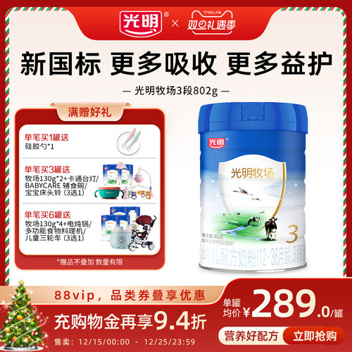 光明牧场幼儿配方奶粉3段罐装
