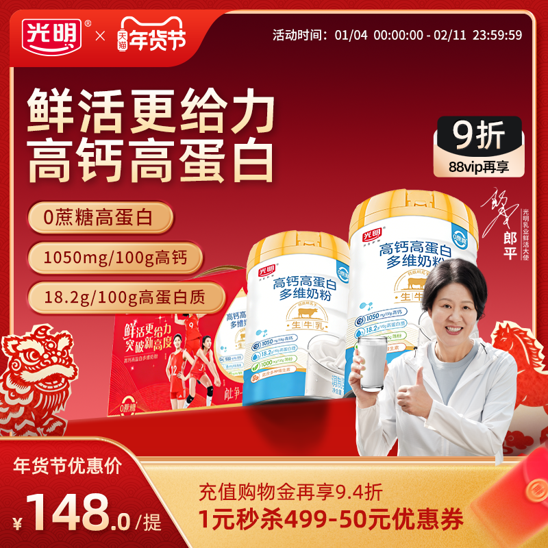 光明高钙高蛋白多维奶粉礼盒装全家营养奶粉送礼佳品成人全家共享,咖啡/麦片/冲饮,全家营养奶粉,淘宝优惠券,粉丝福利购,淘宝优惠卷
