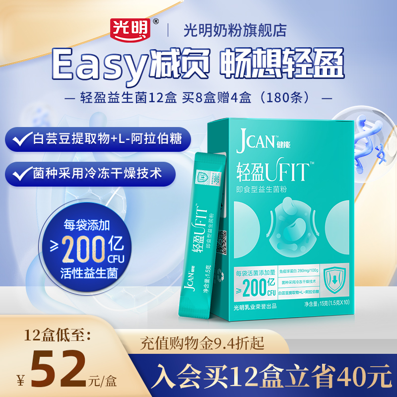 光明健能輕盈益生菌15g