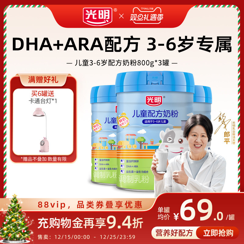 光明儿童成长配方奶粉3岁以上6岁高钙铁锌益生元益生菌牛奶粉冲饮
