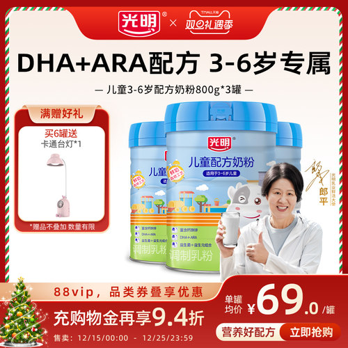 【旗舰店】光明儿童成长奶粉3-6