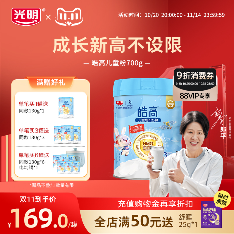 光明皓高儿童奶粉3-15岁儿童助力成长奶粉高钙学生奶粉正品旗舰店