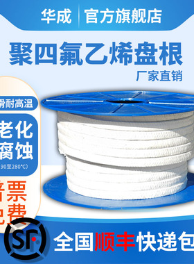 四氟盘根PTFE耐腐蚀高压无油含油泵用密封填料垫环聚四氟乙烯填料