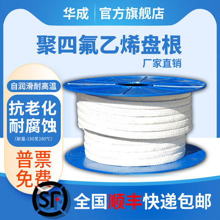 四氟盘根PTFE耐腐蚀高压无油含油泵用密封填料垫环聚四氟乙烯填料