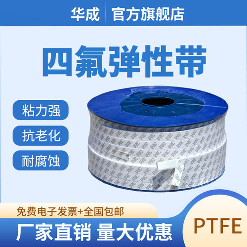 四氟弹性带法兰风管密封条PTFE