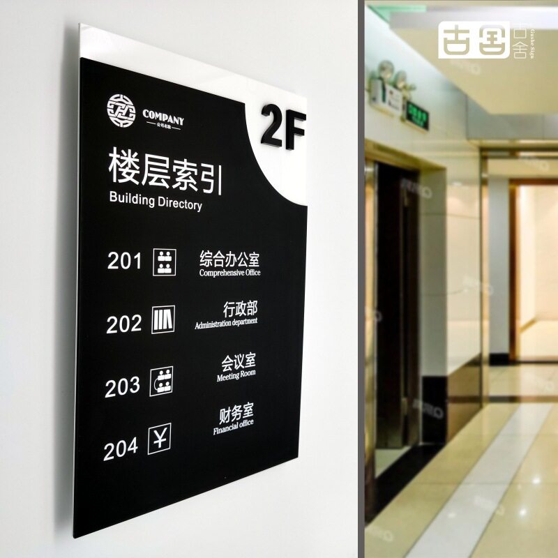亚克力楼层索引牌高档酒店公司商场创意标志牌提示标识牌定制定做