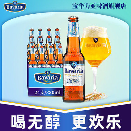 荷兰进口精酿啤酒宝华力亚零度无醇宝华利小麦白啤无酒精