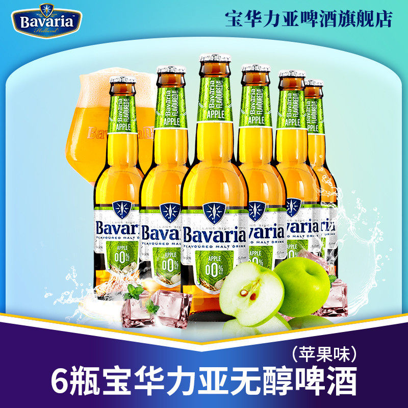 荷兰进口宝华力亚无醇啤酒 宝华利苹果味