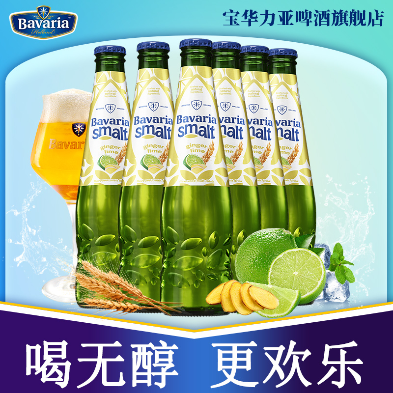 荷兰进口宝华力亚无醇啤酒 宝华利青柠姜味