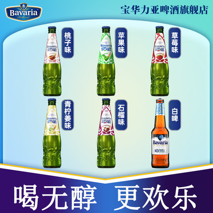 荷兰进口宝华力亚无醇无酒精啤酒宝华利白啤草莓味精酿零度
