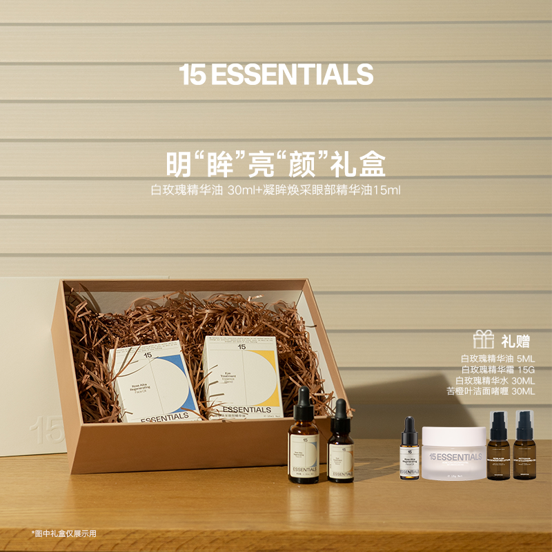 15元素明“眸”亮“颜”以油养肤