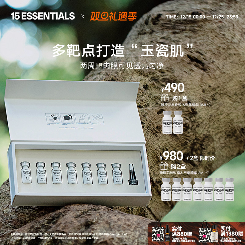 15元素橙花与玫瑰木密集精华液安瓶改善暗沉提亮均匀肌肤