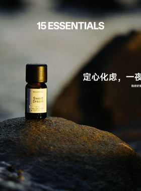 15元素 祝你好梦复方精油 安稳甜梦室内扩香香氛香薰