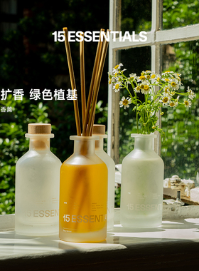 15元素无火室内香氛 植萃持久散香藤条精油香薰180ml