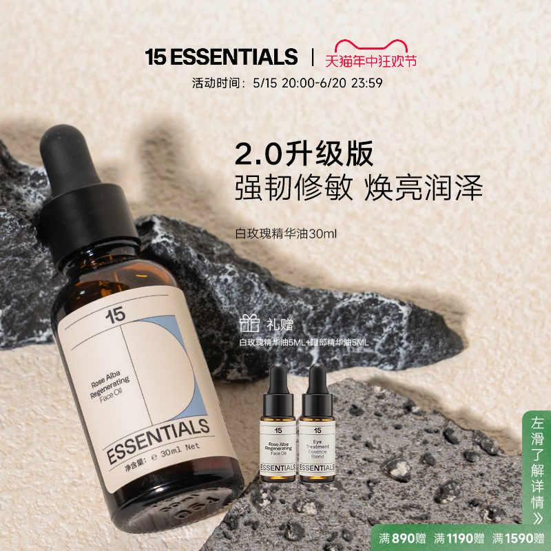 会员15ESSENTIALS/十五元素