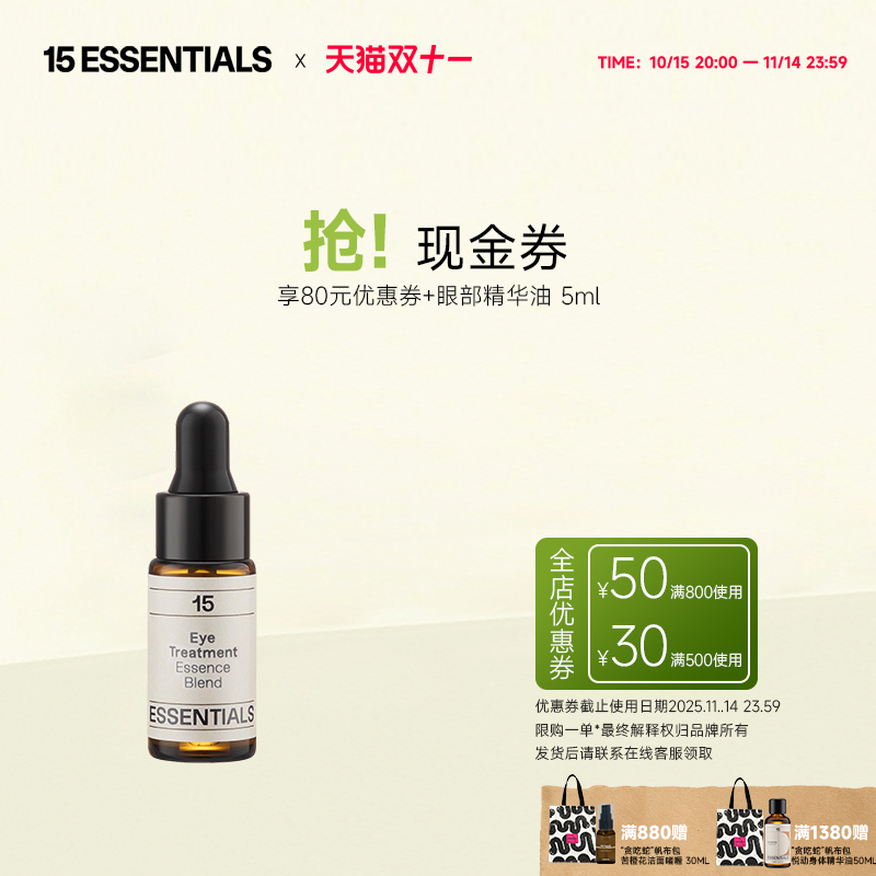 15元素眼油紧致抗皱淡熊猫眼