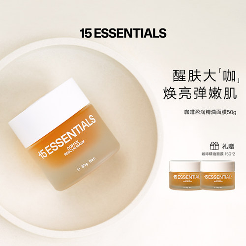 熬夜精油面膜15ESSENTIALS