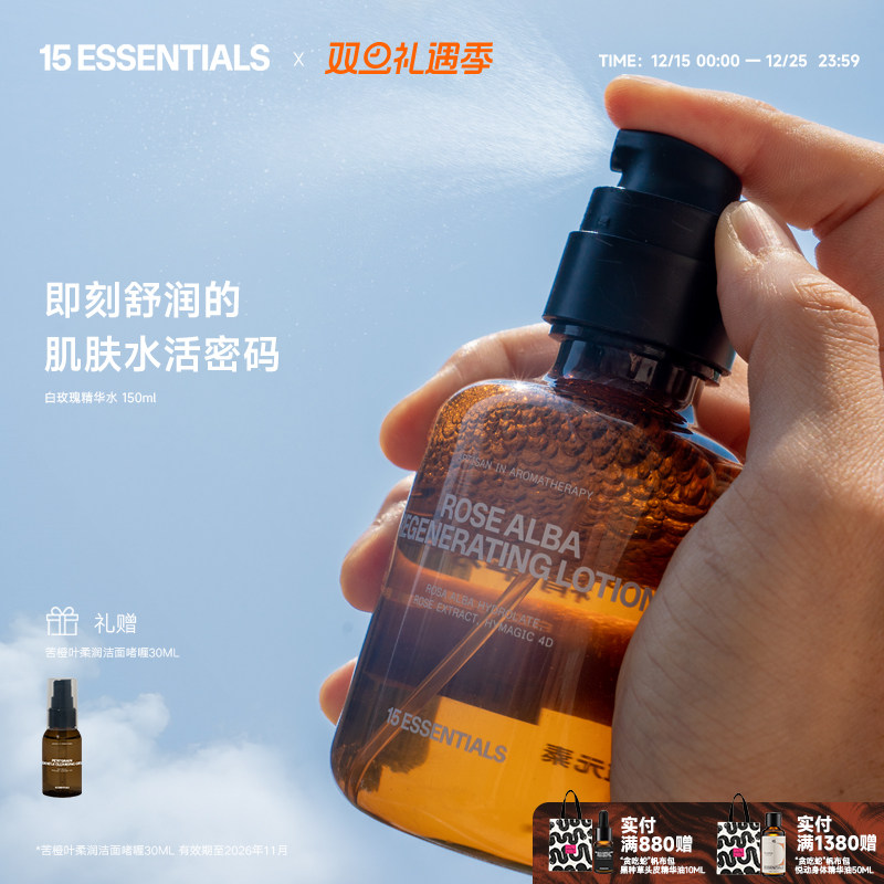 15元素白玫瑰保湿补水