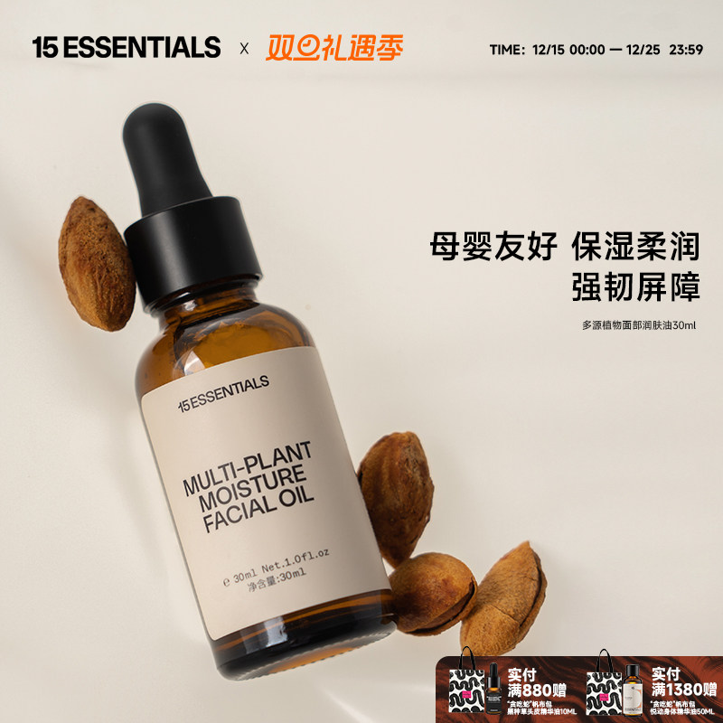 润肤油15ESSENTIALS母婴友好