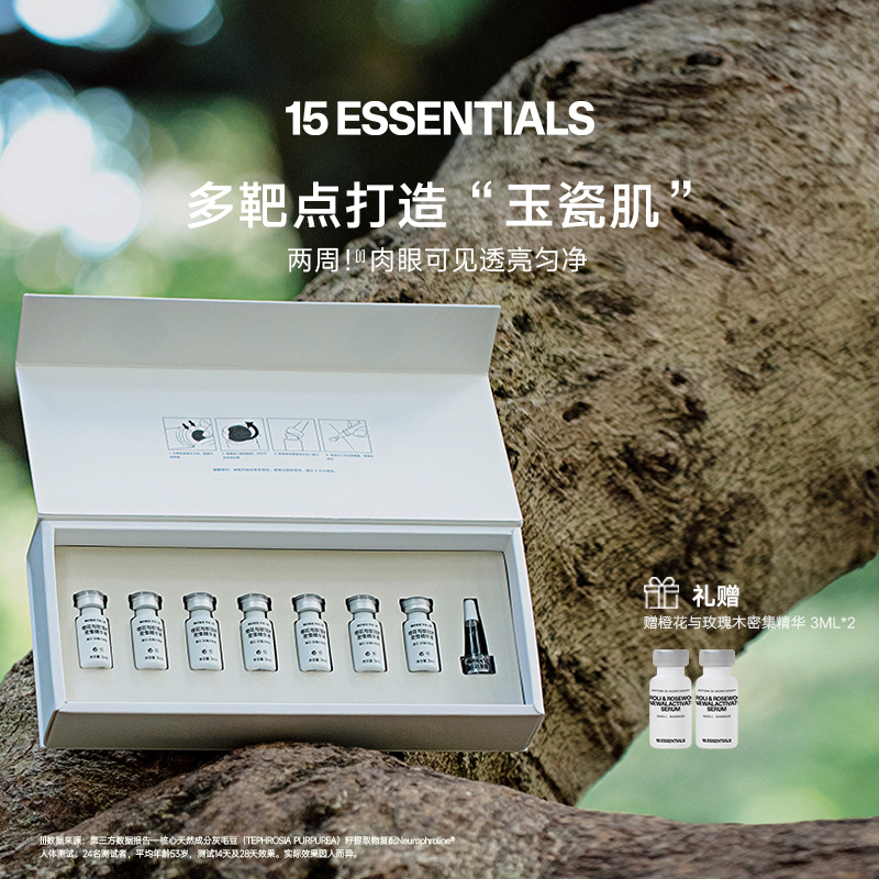 15元素橙花与玫瑰木密集精华液安瓶改善暗沉提亮均匀肌肤