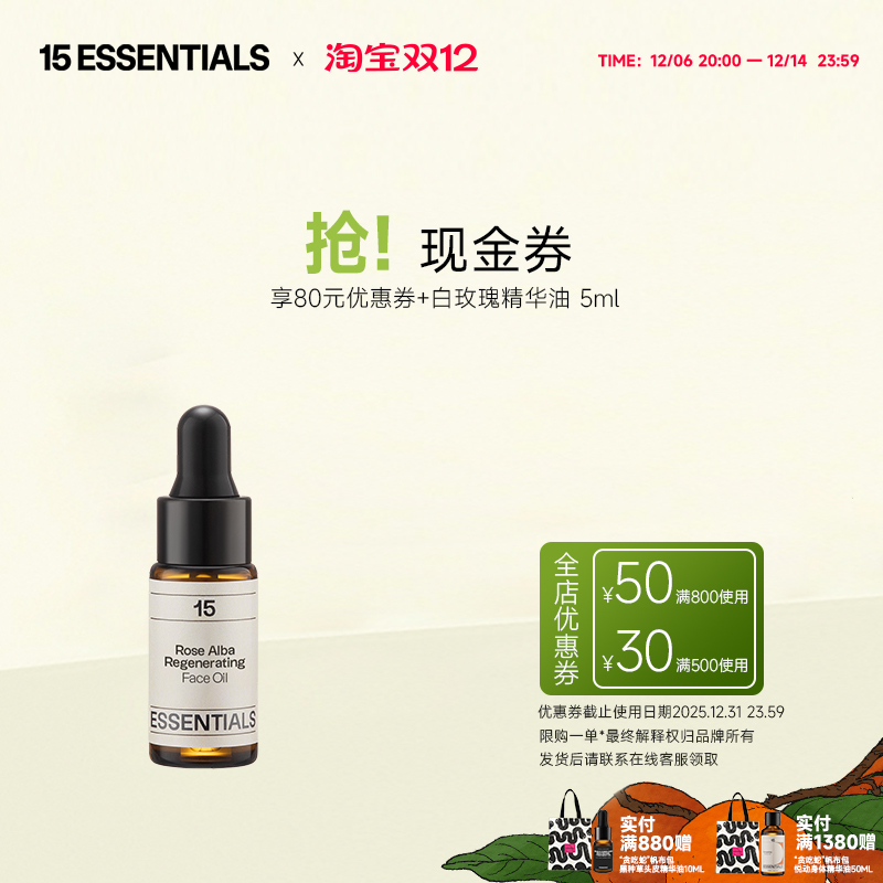 会员15ESSENTIALS/十五元素