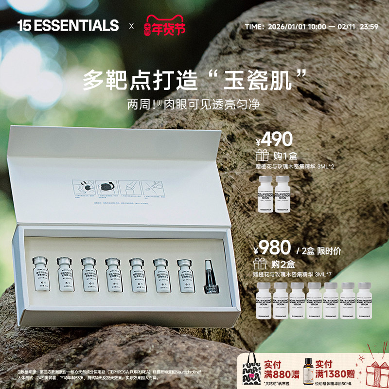 15元素橙花与玫瑰木密集精华液安瓶改善暗沉提亮均匀肌肤