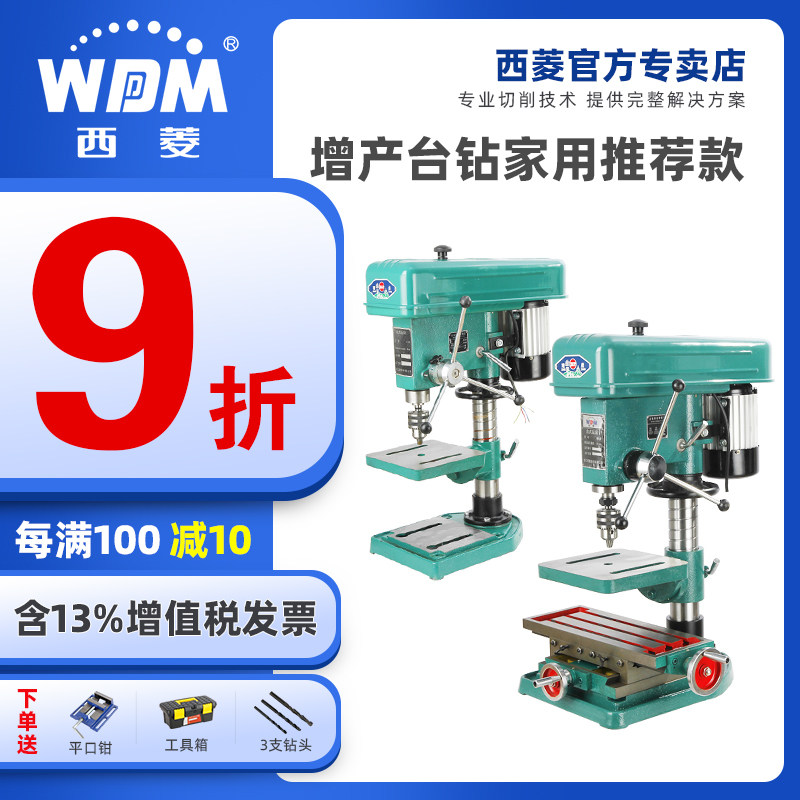 西菱工业级台式钻床工作台小型家用220/380v台式钻铣床钻攻一体大