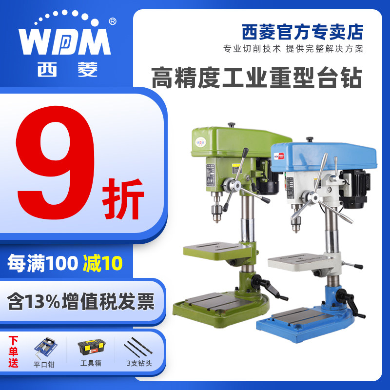 西菱大功率工业级台式钻床小型220v高精度钻床380v三相重型电钻Z5
