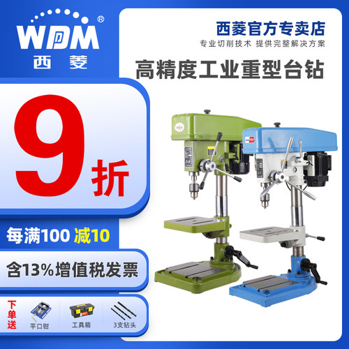 西菱大功率工业级台式钻床小型220v高精度钻床380v三相重型电钻Z5