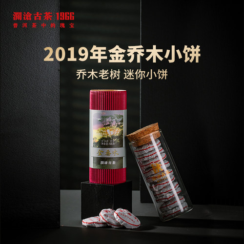 澜沧古茶2019年冲泡普洱茶金乔木