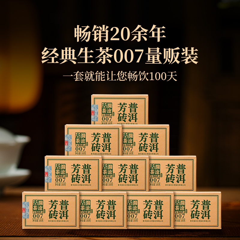 澜沧古茶007小砖普洱茶生茶