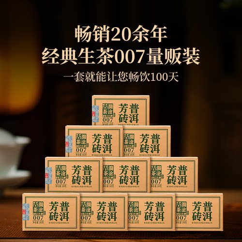 澜沧古茶007小砖普洱茶生茶
