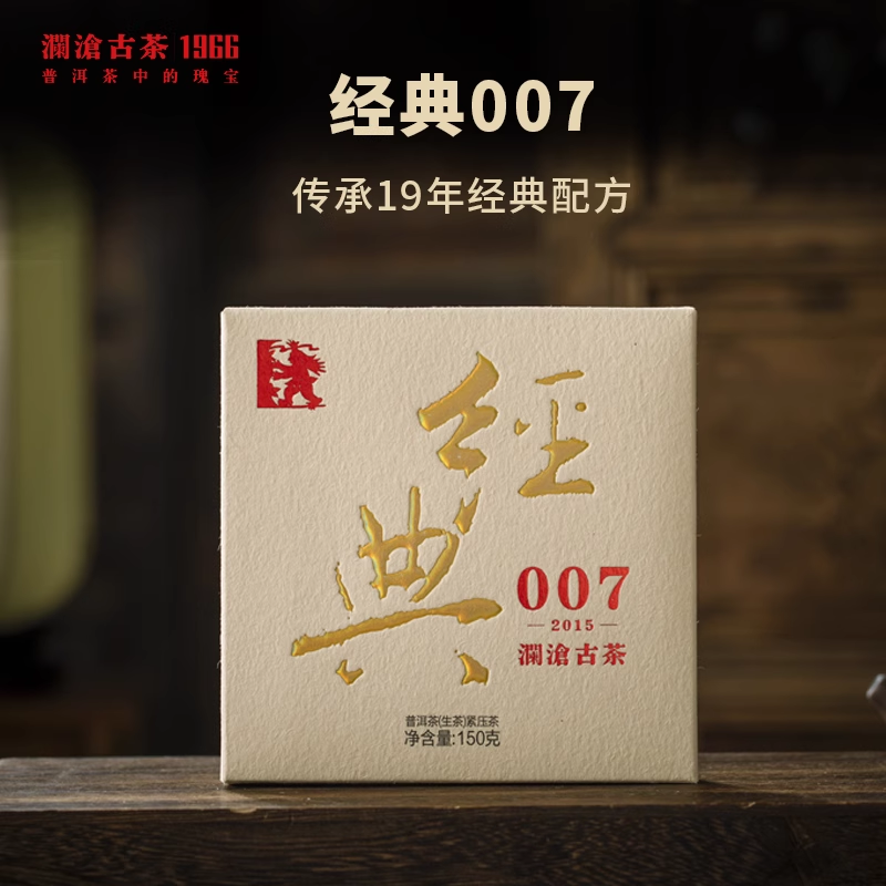 澜沧古茶2015年经典007巧克力砖茶9年陈化云南普洱茶生茶砖150g