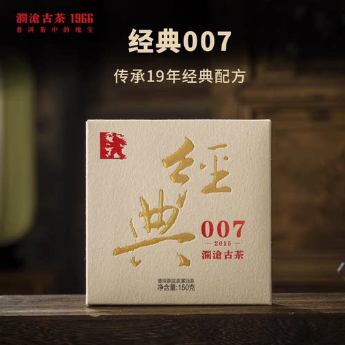 澜沧古茶2015年经典007普洱生茶