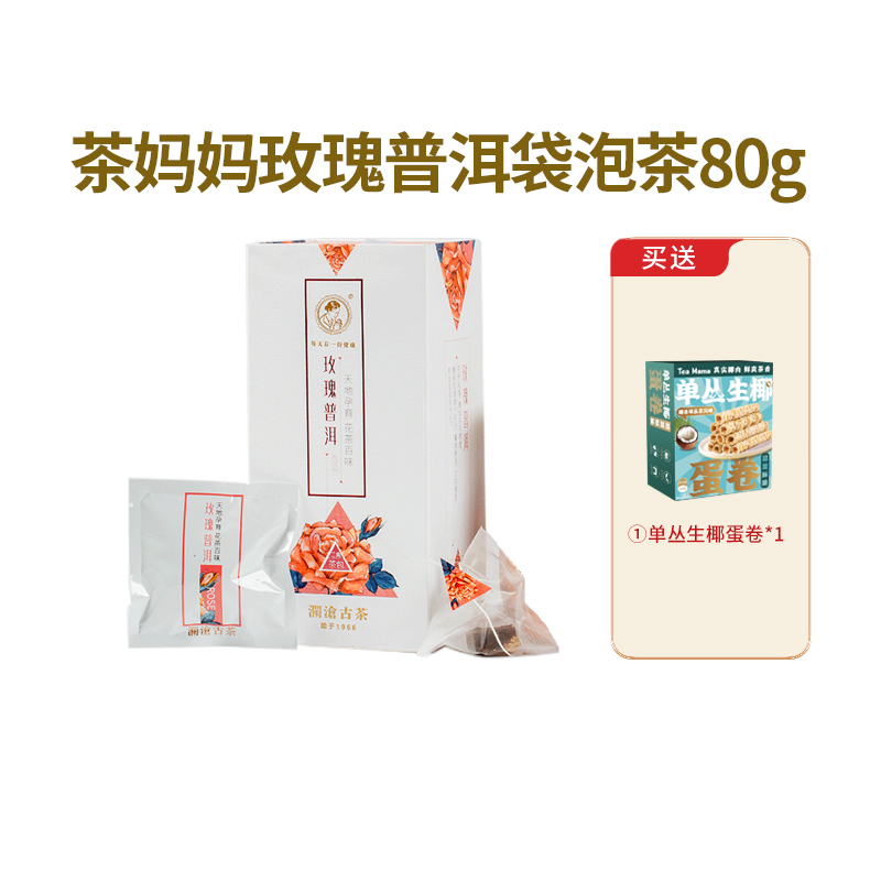 澜沧古茶茶妈妈玫瑰普洱袋泡茶三角茶包云南玫瑰花茶普洱熟茶80g