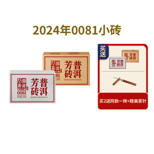 澜沧古茶2024年0081小砖云南普洱茶高性价比口粮茶熟茶砖100g