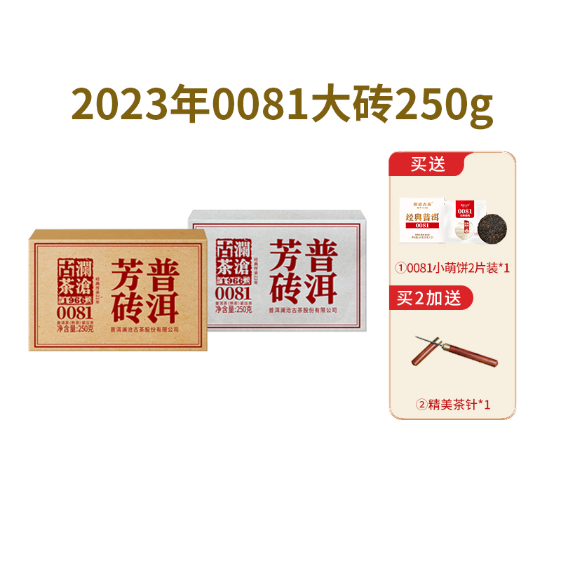 澜沧古茶2023年0081大砖云南景迈老树古树普洱茶熟茶砖茶250g