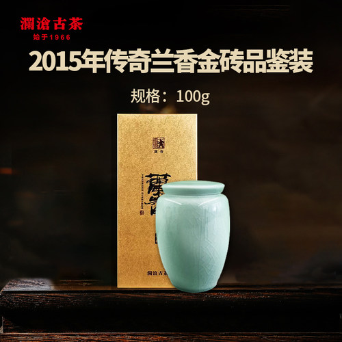 澜沧古茶2015年兰香金砖