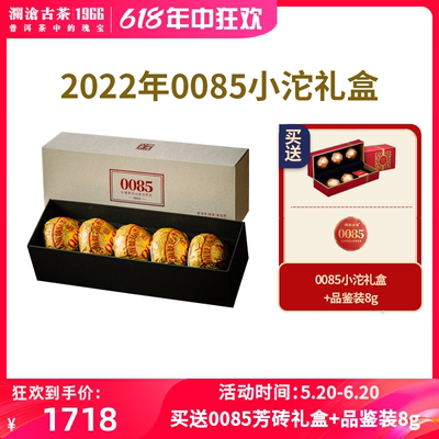 2022年第十一代0085小沱礼盒