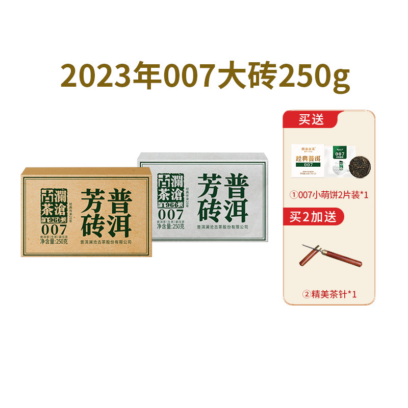 澜沧古茶2023年007大砖云南景迈老树古树普洱茶生茶砖茶250g