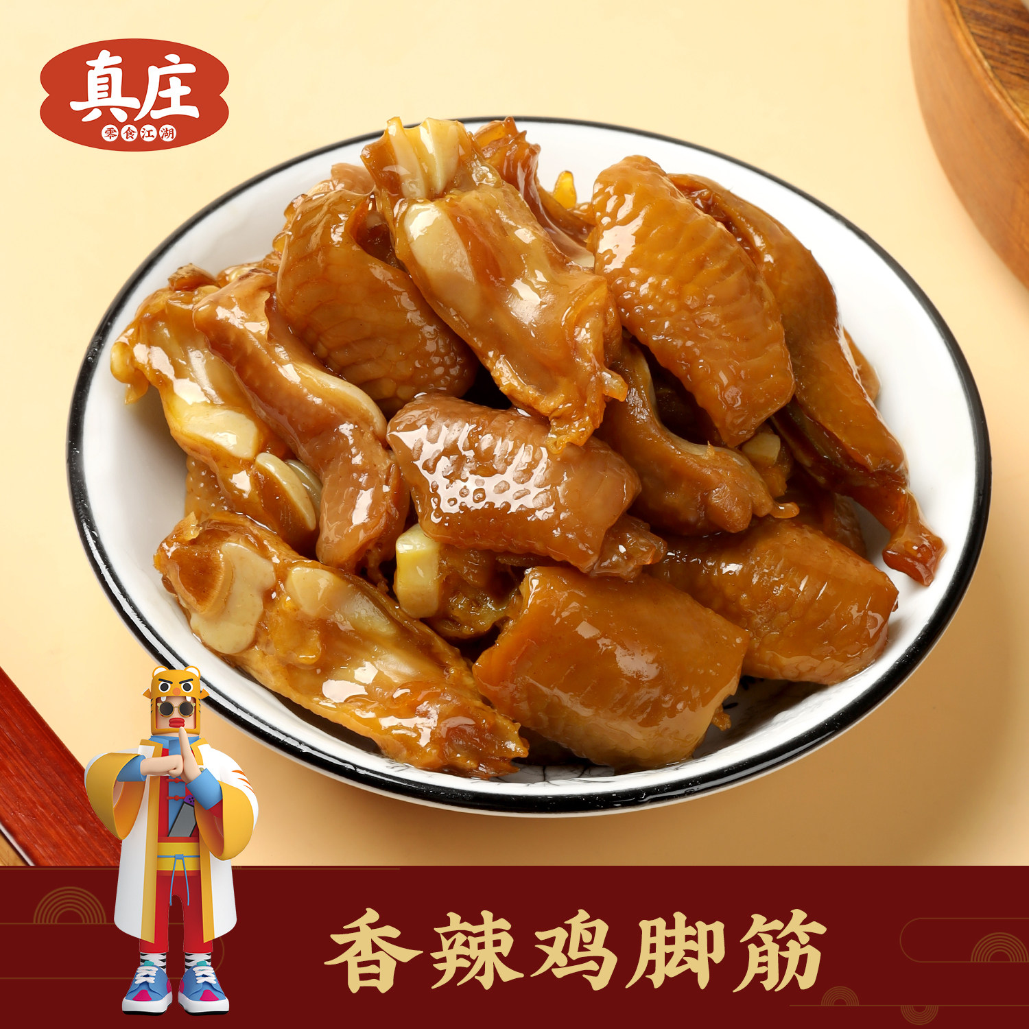 真庄香辣鸡脚筋广东梅州客家特产香辣鸡筋无骨鸡爪脆骨掌中宝零食