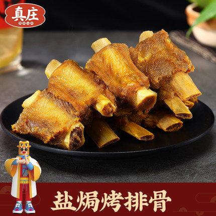 真庄风干烤排骨盐焗客家广东梅州特产猪肋排盐局熟食即食肉类零食