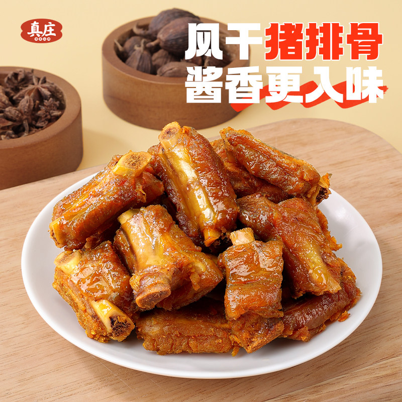 真庄风干烤猪排骨微辣肉类零食图片
